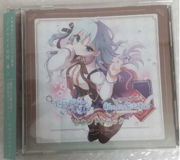 Kami no Ue no Mahoutsukai/Suisou Ginka no Istoria Soundtrack